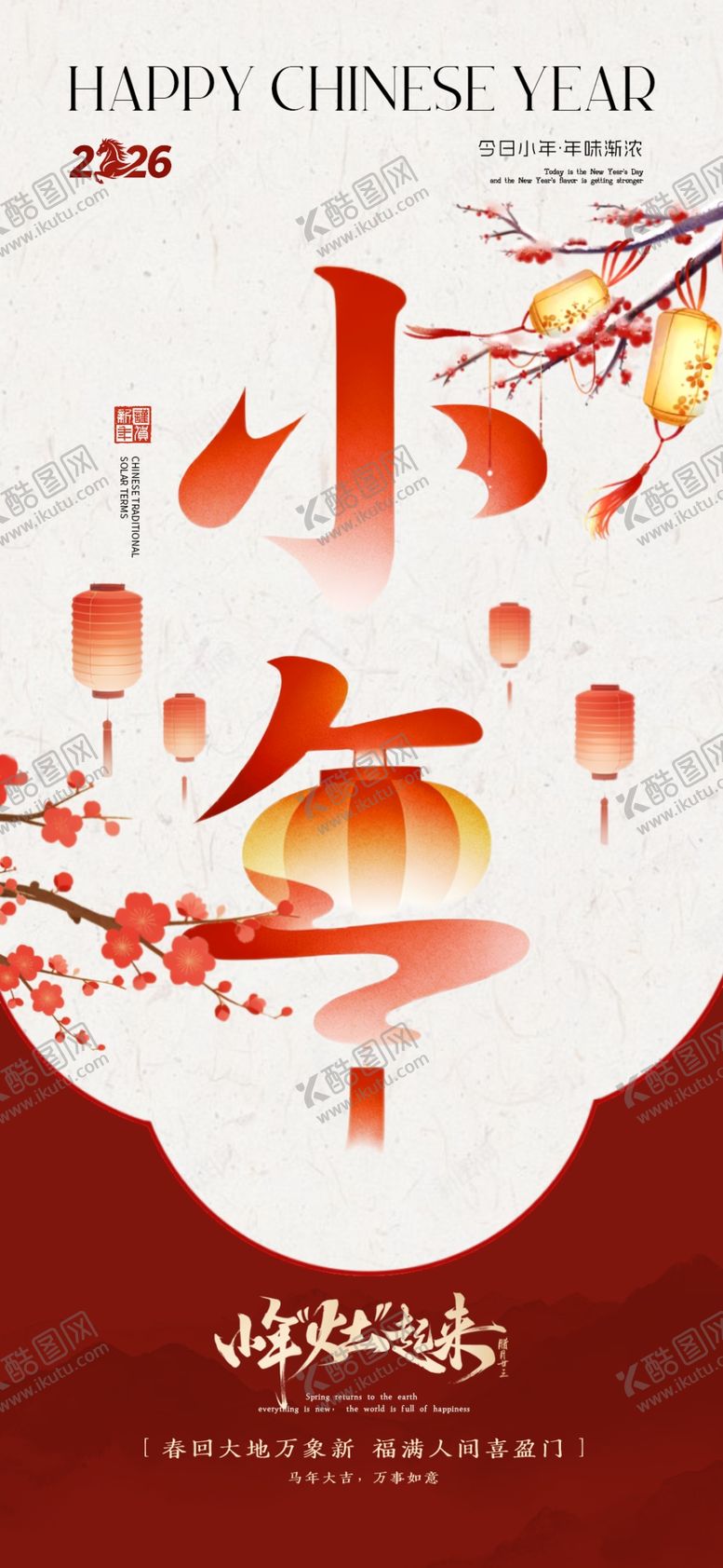 编号：27077904071630509954【酷图网】源文件下载-小年