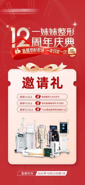 直播活动礼品朋友圈