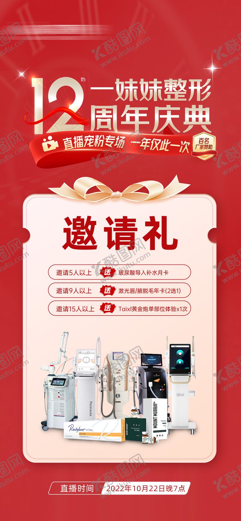 编号：95654306171730159549【酷图网】源文件下载-直播活动礼品朋友圈
