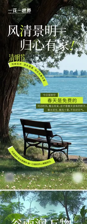 地产清明节谷雨二十四节气系列海报