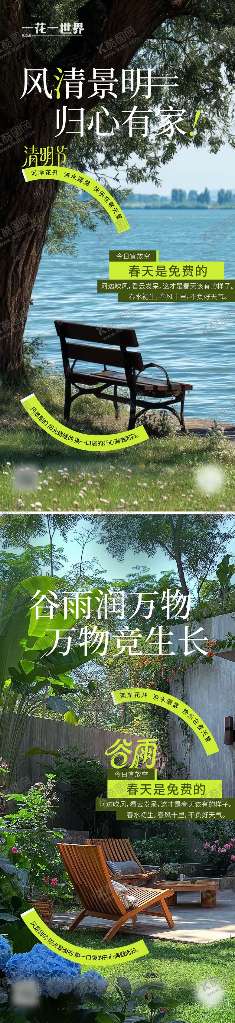 编号：51439903240210228890【酷图网】源文件下载-地产清明节谷雨二十四节气系列海报