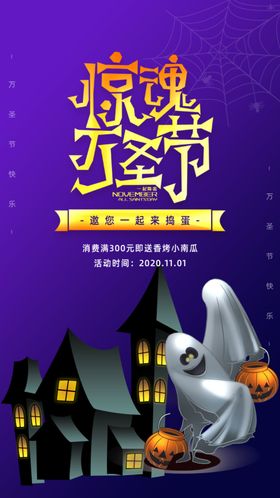 紫色神秘惊魂万圣节手机页面