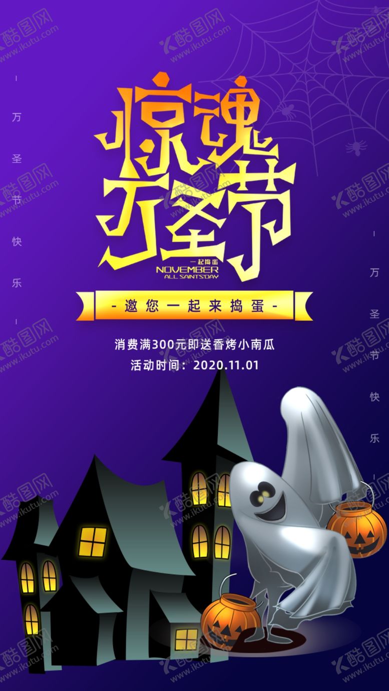 编号：74690705140032229096【酷图网】源文件下载-紫色神秘惊魂万圣节手机页面