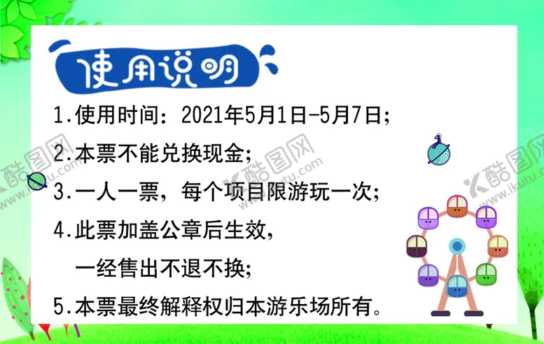 编号：54208309180031383964【酷图网】源文件下载-游乐场