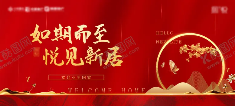 编号：24090406231515156648【酷图网】源文件下载-红金地产主画面