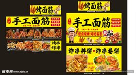 手工面筋小吃摊宣传海报