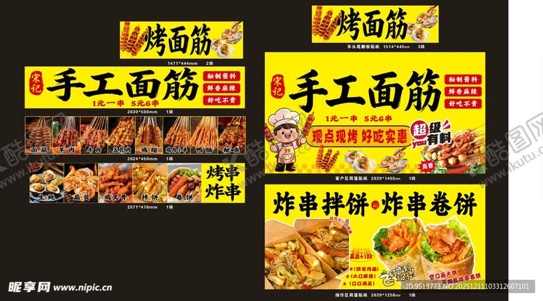 编号：91919912181740357614【酷图网】源文件下载-手工面筋小吃摊宣传海报