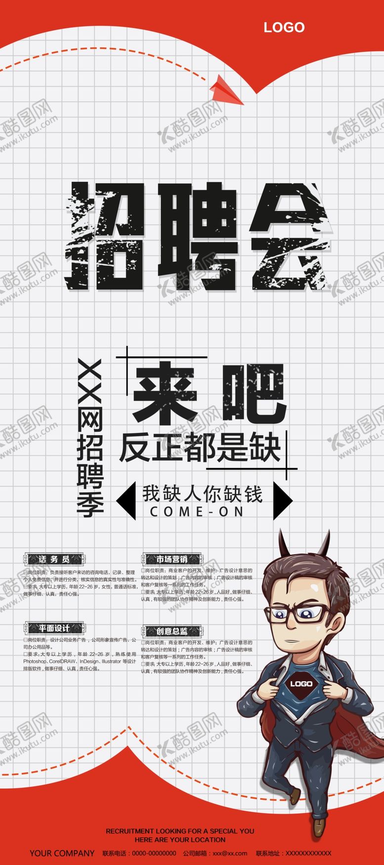编号：54063304260329437524【酷图网】源文件下载-招聘会