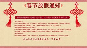 放假通知