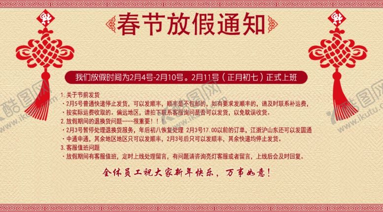 编号：11571607130832017710【酷图网】源文件下载-放假通知