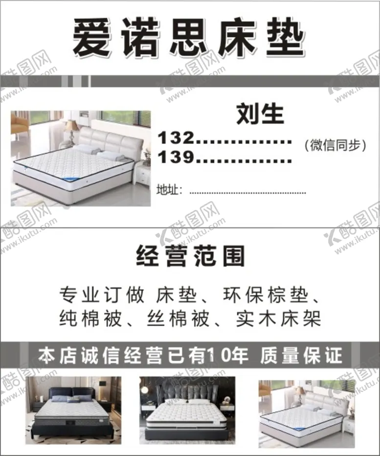 编号：64588401170632275674【酷图网】源文件下载-床垫名片 
