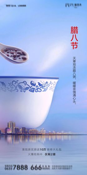 腊八节