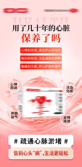 心脏病产品海报
