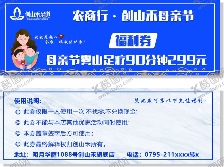 编号：20981810172301099001【酷图网】源文件下载-足浴店母亲节优惠券