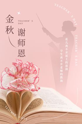 教师节宣传