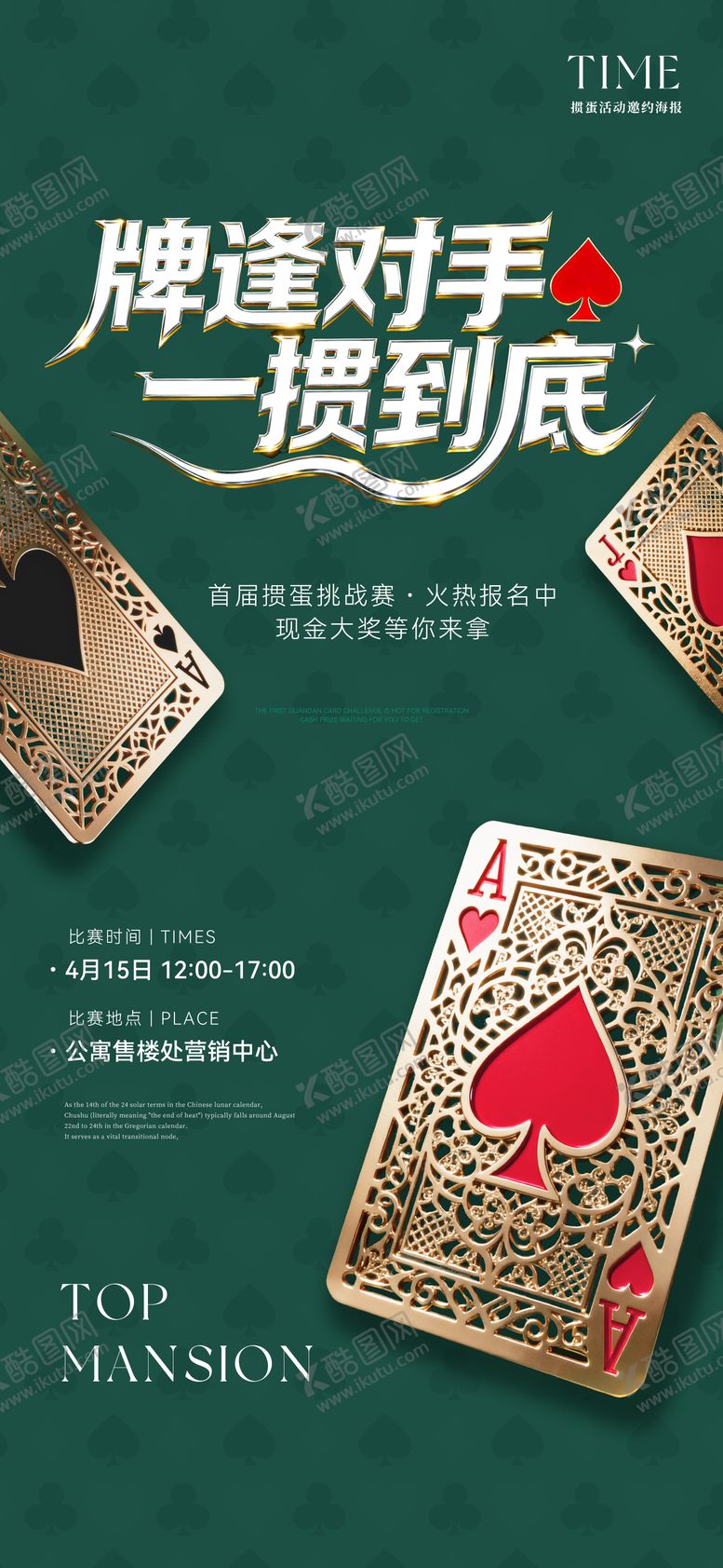 编号：21263712021716493290【酷图网】源文件下载-掼蛋扑克打牌比赛周末活动