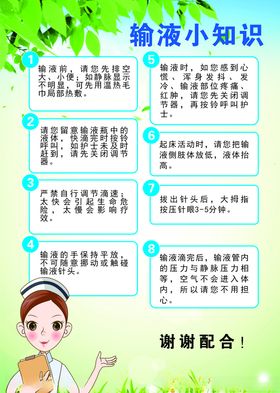 输液小知识