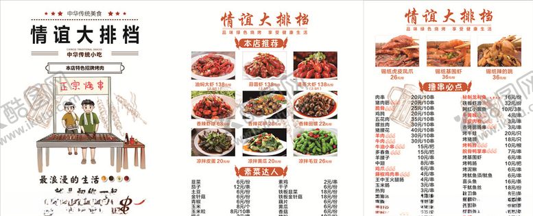 编号：61371910232117481746【酷图网】源文件下载-菜谱
