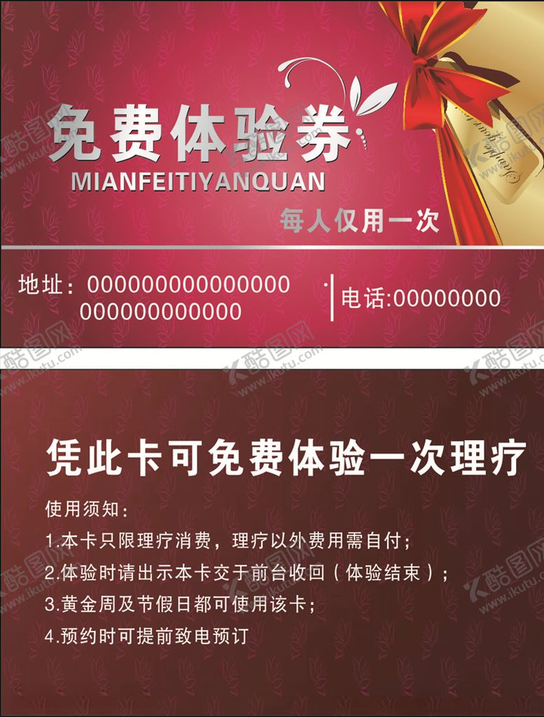 编号：31142705150400479718【酷图网】源文件下载-礼品券