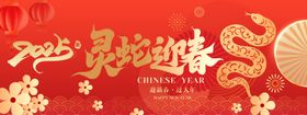 新春海报蛇年海报新年海报