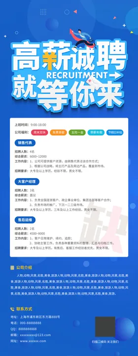 招聘海报超市网络人才