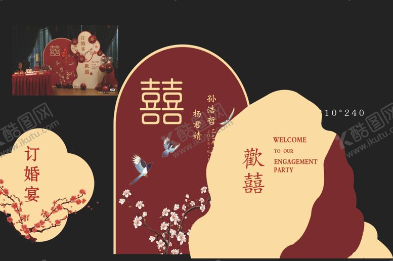 编号：45002409142020393231【酷图网】源文件下载-订婚宴