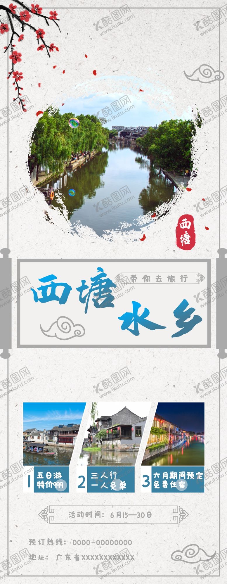 编号：66577210291036269239【酷图网】源文件下载-西塘水乡