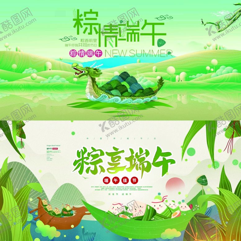 编号：21735606291832239455【酷图网】源文件下载-端午节