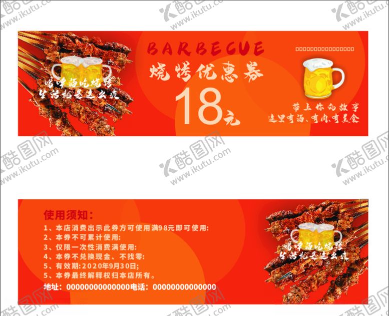 编号：34463206300210359417【酷图网】源文件下载-烧烤代金券美食代金券