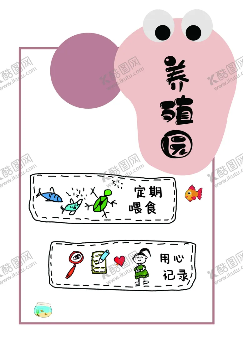 编号：32456201261927402873【酷图网】源文件下载-幼儿园区域图养殖区