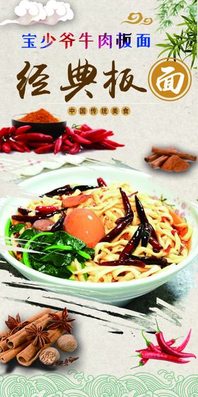 经典板面