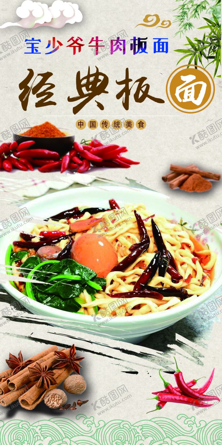 编号：32356807032050199641【酷图网】源文件下载-经典板面