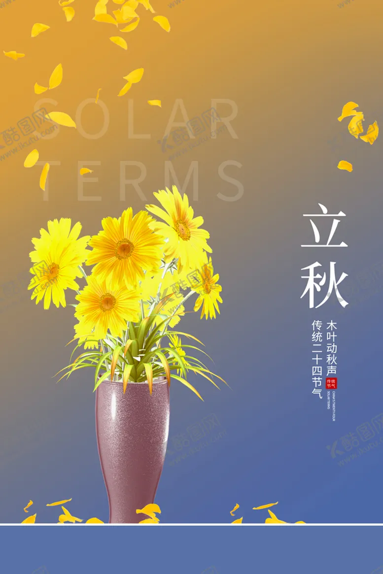编号：35148609220242348410【酷图网】源文件下载-立秋广告