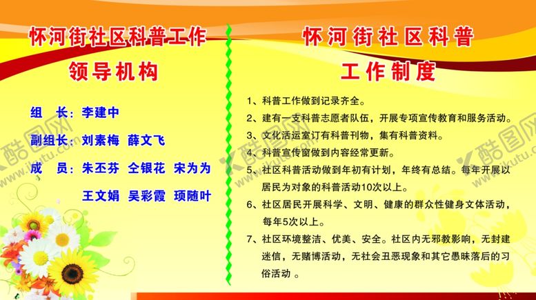 编号：52812409202111206333【酷图网】源文件下载-领导机构