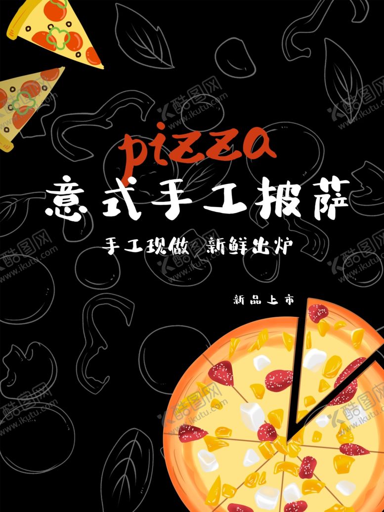 编号：77883510241035584847【酷图网】源文件下载-披萨