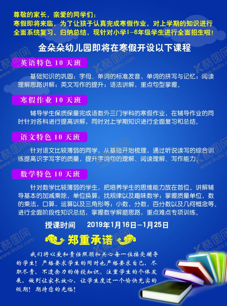 编号：90358309090923329901【酷图网】源文件下载-辅导班