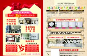 集成装修宣传单