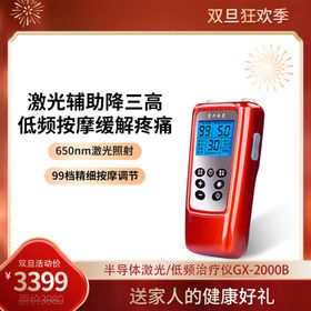 激光辅助三高理疗仪促销