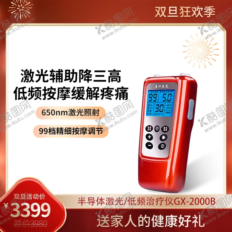 编号：88955704272328468113【酷图网】源文件下载-激光辅助三高理疗仪促销