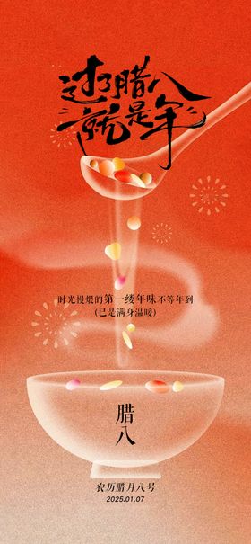 腊八节中国传统日海报质感