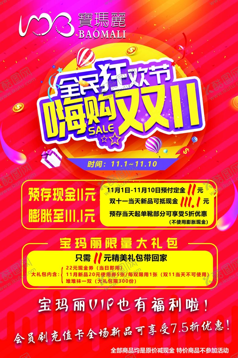 编号：81054503140053482549【酷图网】源文件下载-双十一