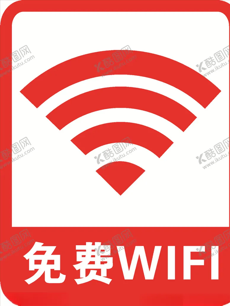 编号：41576205030221519997【酷图网】源文件下载-免费WiFi
