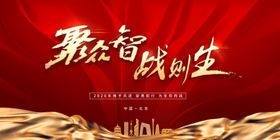 2020年会展板图片