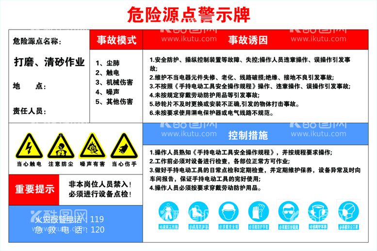 编号：57810010260740271528【酷图网】源文件下载-危险源点警示牌