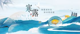 新中式寒露地产借势营销海报