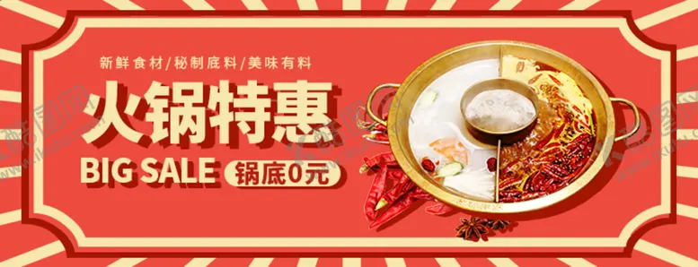 编号：84356109161159357051【酷图网】源文件下载-火锅海报