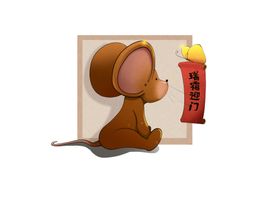 鼠年卡通形象