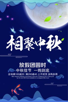 传统中秋宣传海报图片