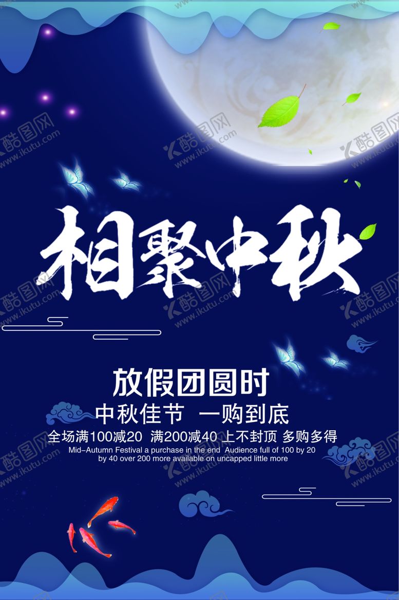编号：16970007022301061177【酷图网】源文件下载-中秋传统宣传活动促销海报