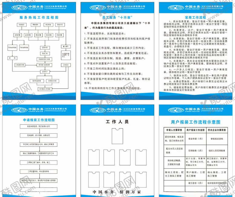 编号：81199005040343133625【酷图网】源文件下载-水务工作流程